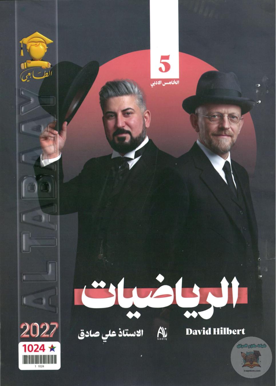 ملزمة الرياضيات
