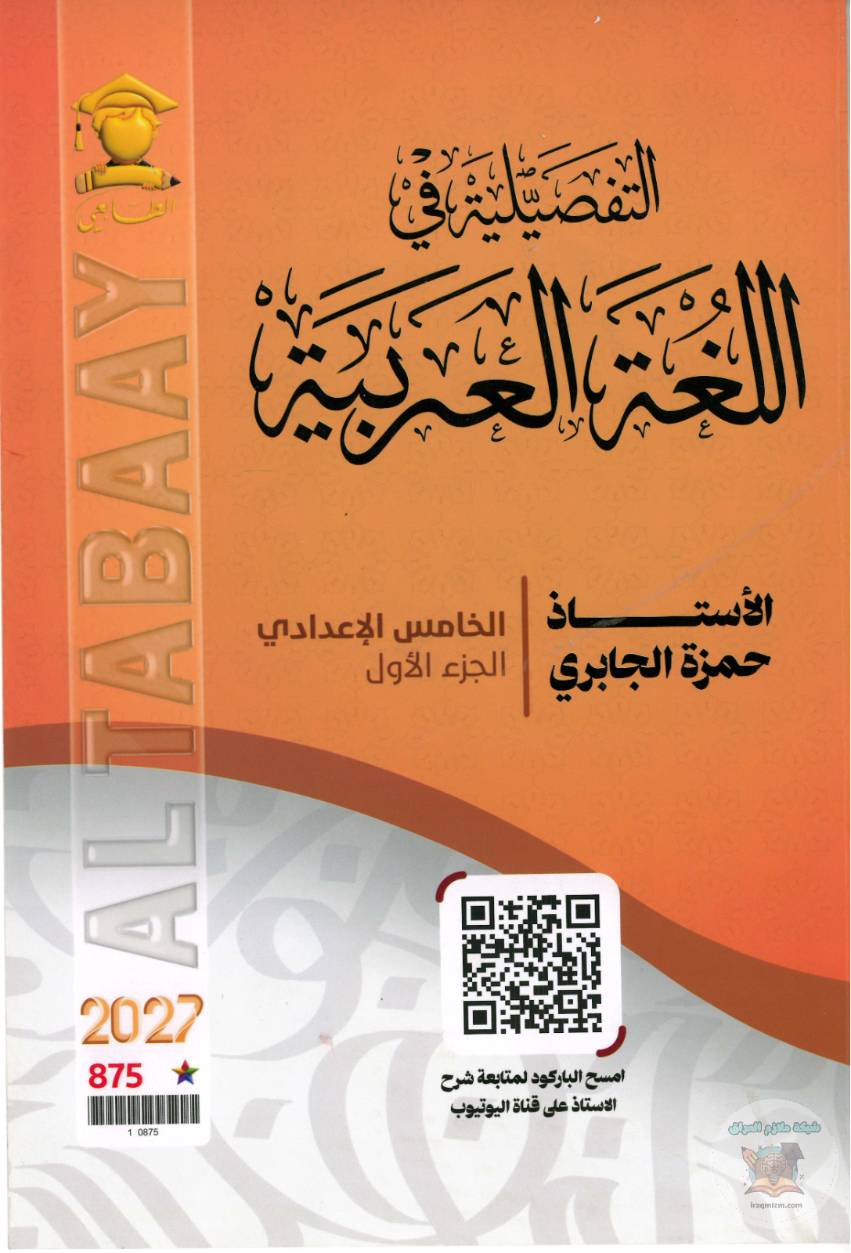 ملزمة اللغة العربية   (الجزء الاول )