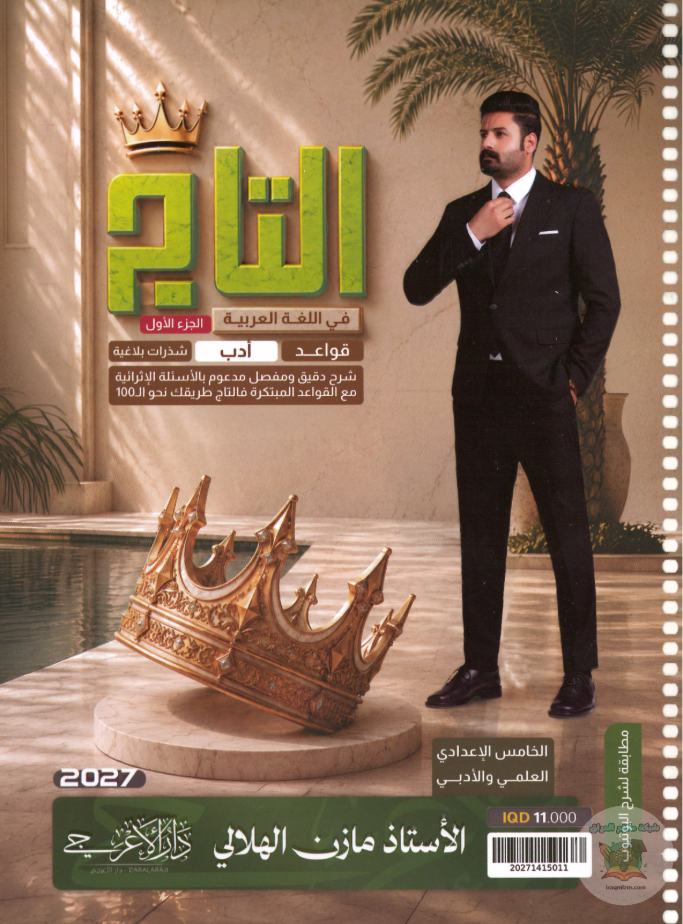 ملزمة اللغة العربية   (الجزء الاول )