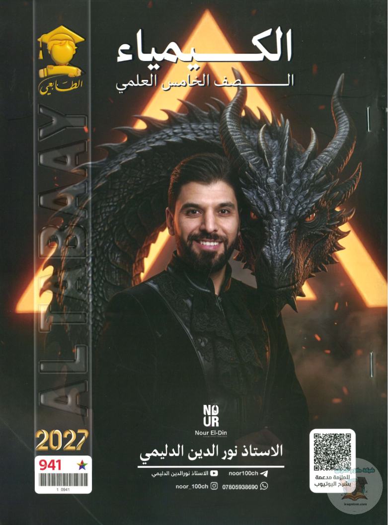 ملزمة الكيمياء