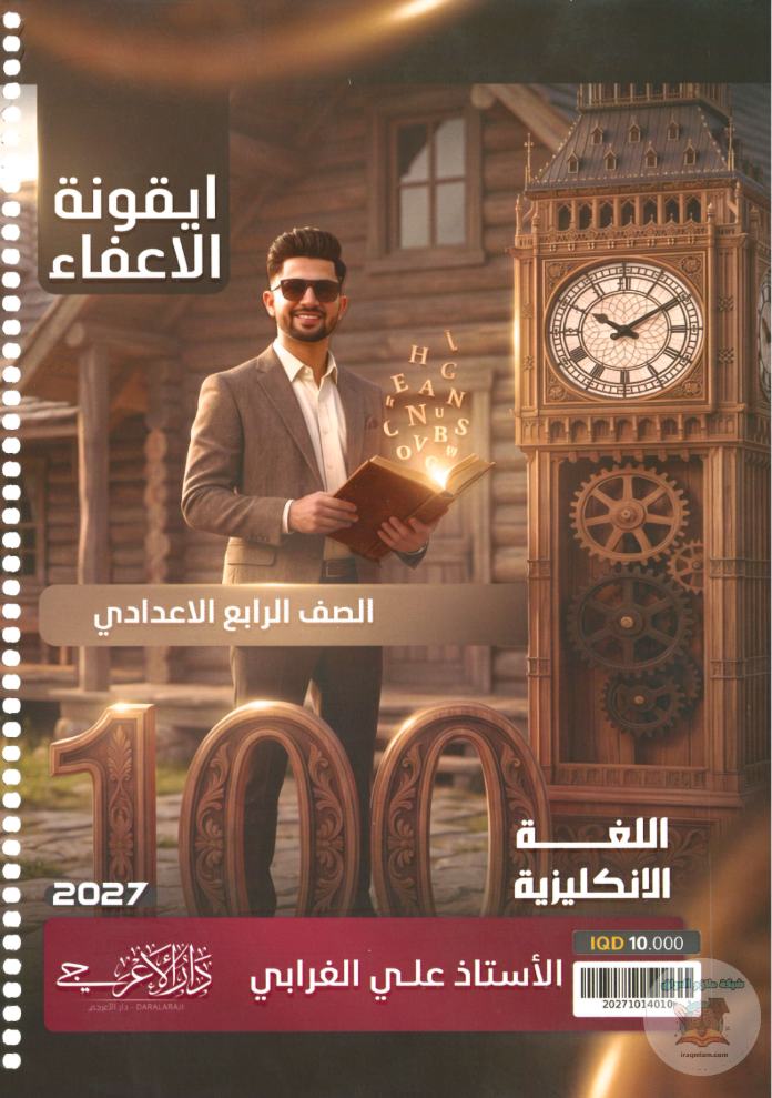 ملزمة اللغة الانكليزية