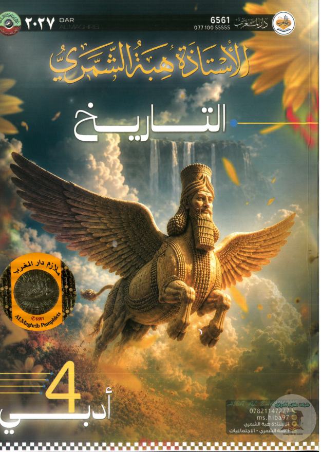 ملزمة التاريخ