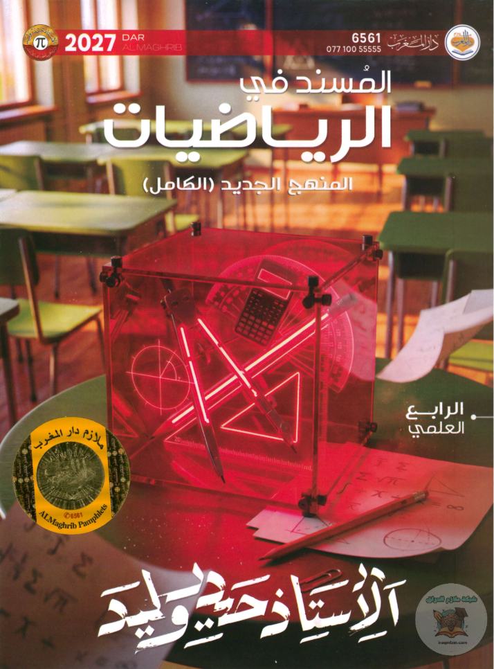 ملزمة الرياضيات (المنهج الجديد)
