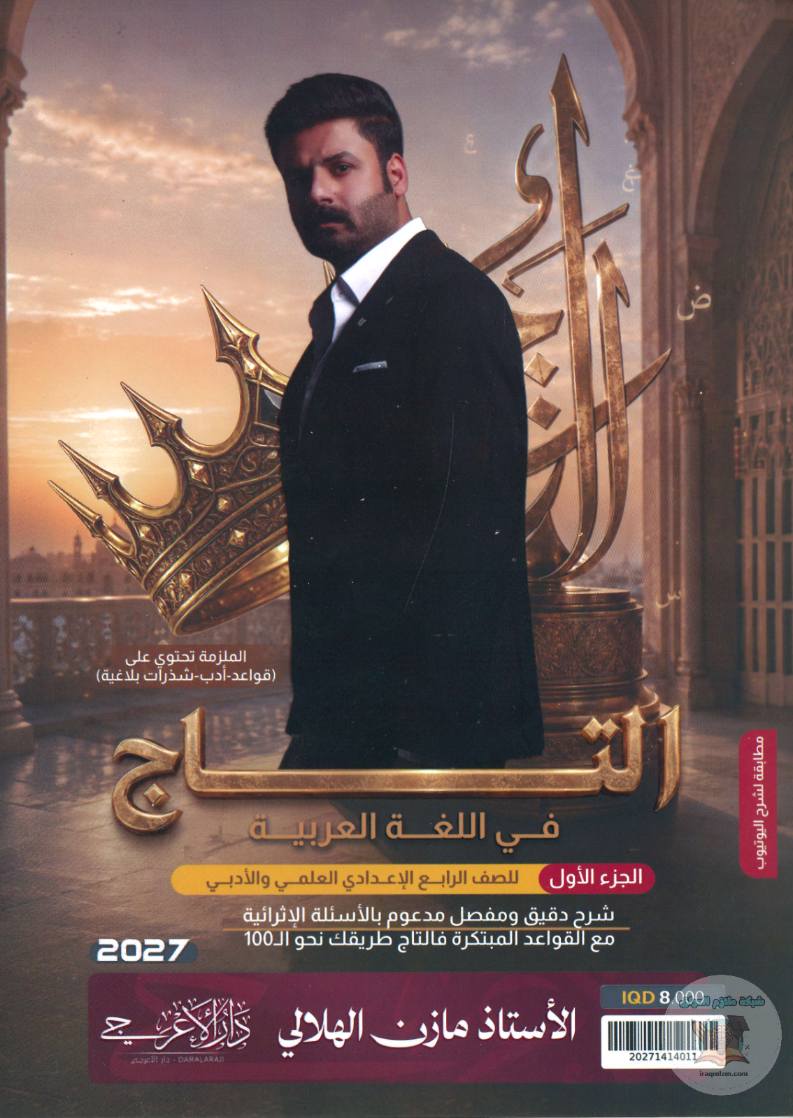 ملزمة اللغة العربية  (الجزء الاول )
