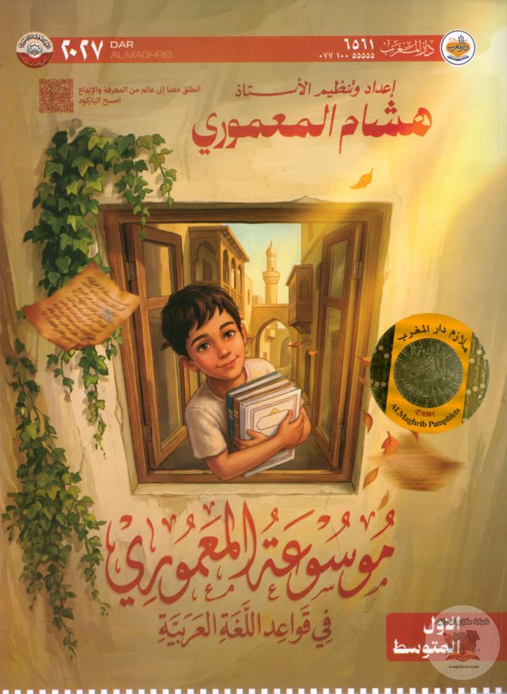 ملزمة اللغة العربية  (الجزء الاول )