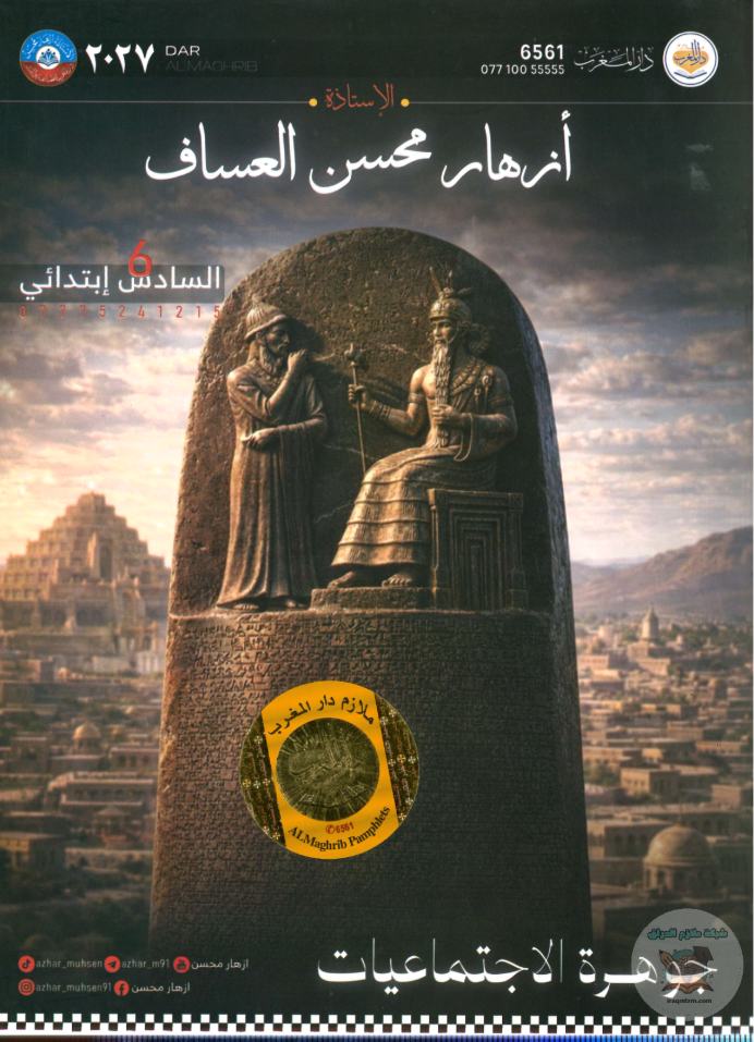 ملزمة الاجتماعيات