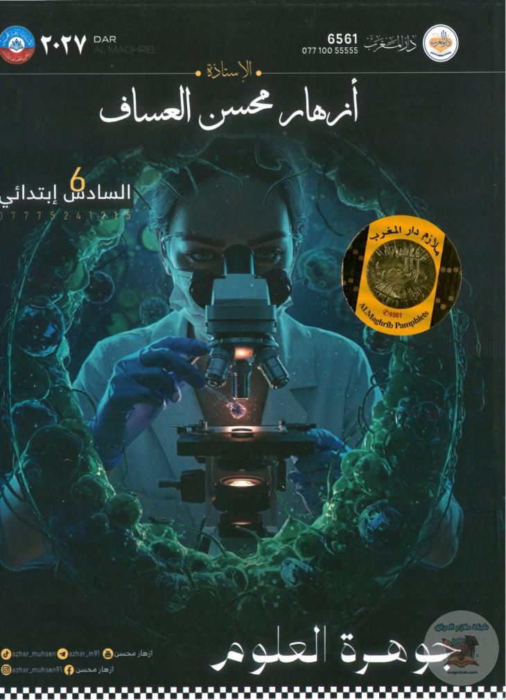 ملزمة العلوم