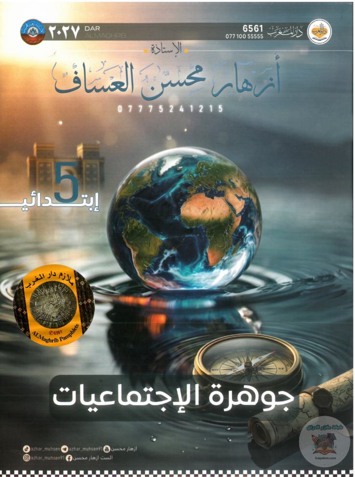 ملزمة الاجتماعيات