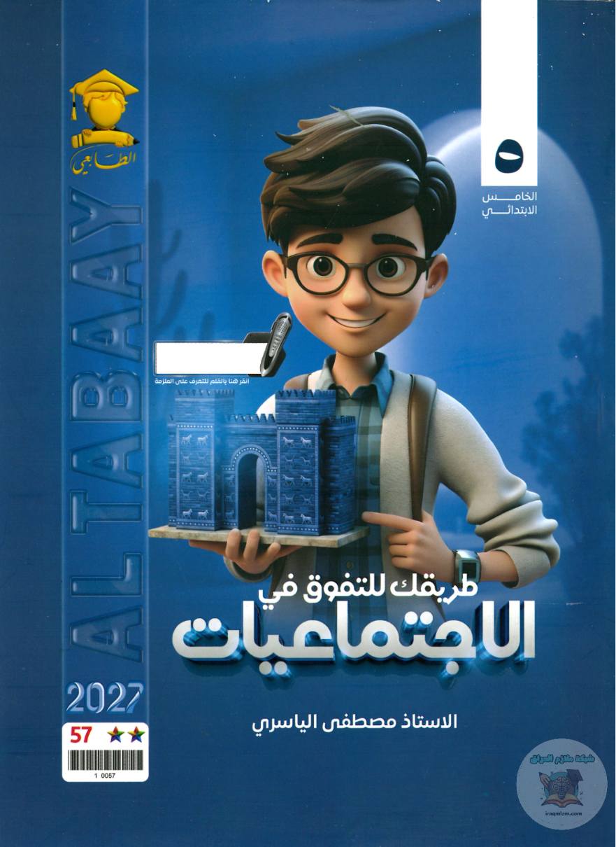 ملزمة الاجتماعيات