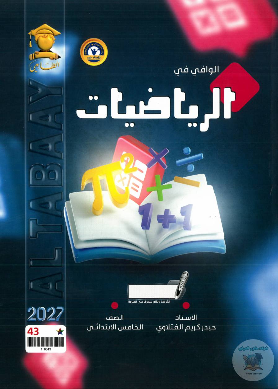 ملزمة الرياضيات