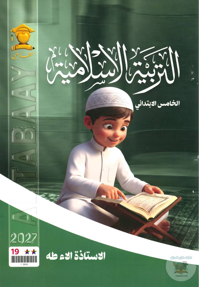 ملزمة التربية الاسلامية