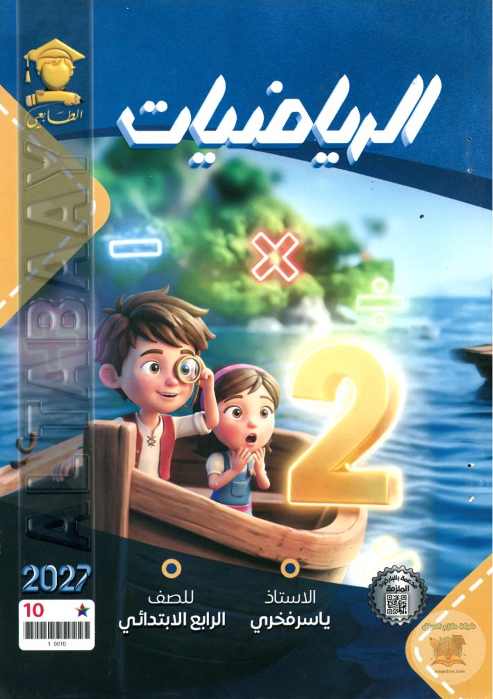 ملزمة الرياضيات