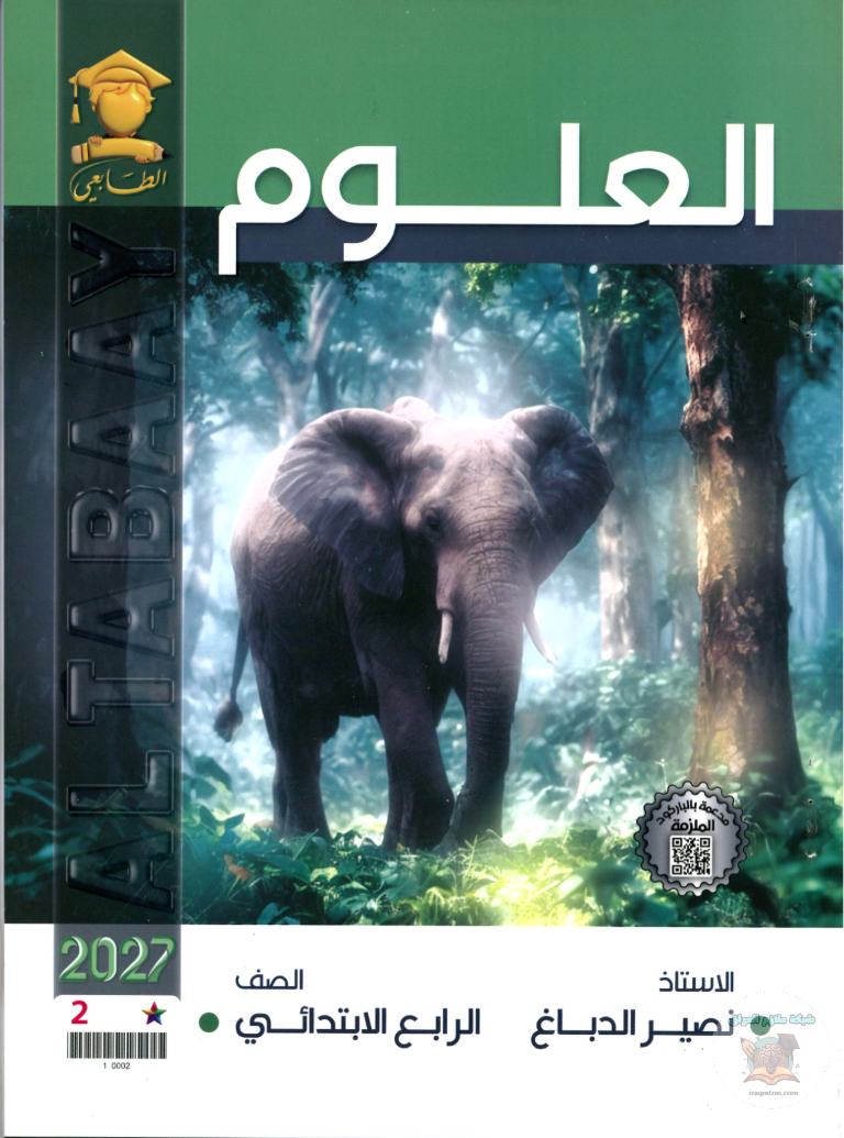 ملزمة  العلوم