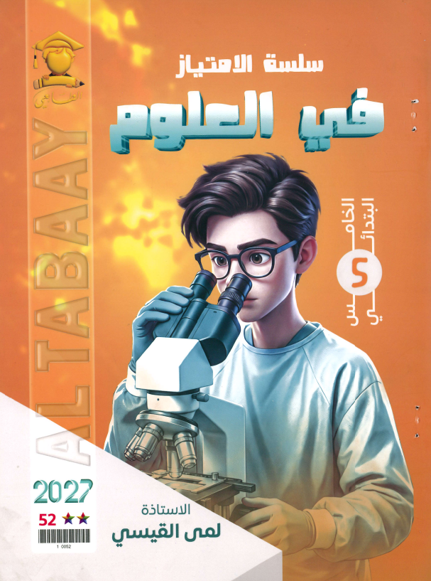 ملزمة العلوم